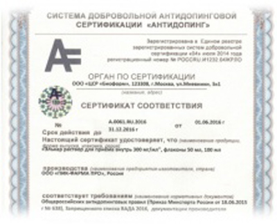 Элькар получил антидопинговый сертификат
