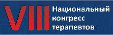 Начинается VIII Конгресс терапевтов