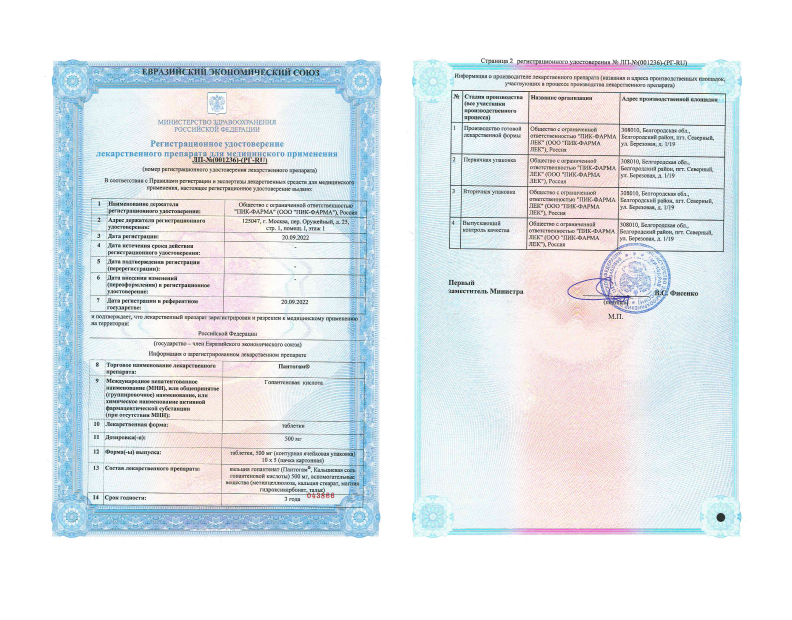 Получение новых Регистрационных удостоверений в формате ЕАЭС