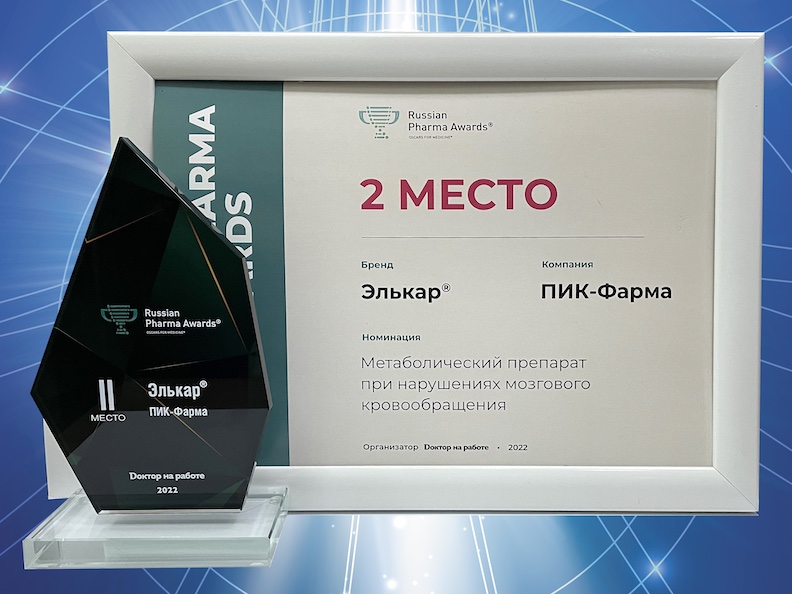 Элькар занял второе место на ежегодной премии Russian Pharma Awards 2022