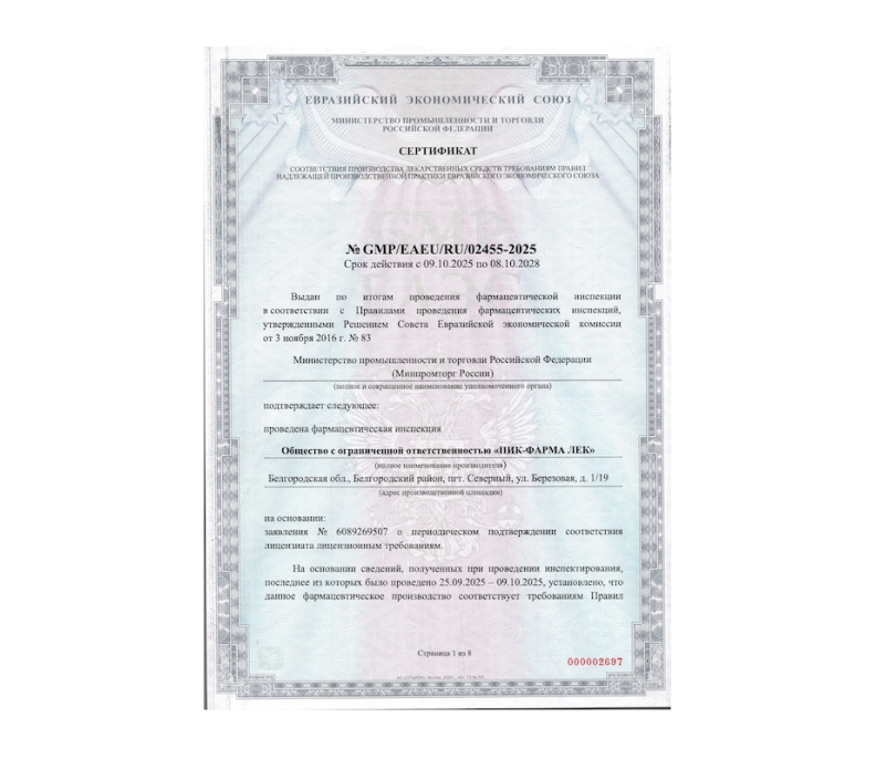 ООО «ПИК-ФАРМА ЛЕК» успешно прошло процедуру соответствия лицензионным требованиям GMP ЕАЭС