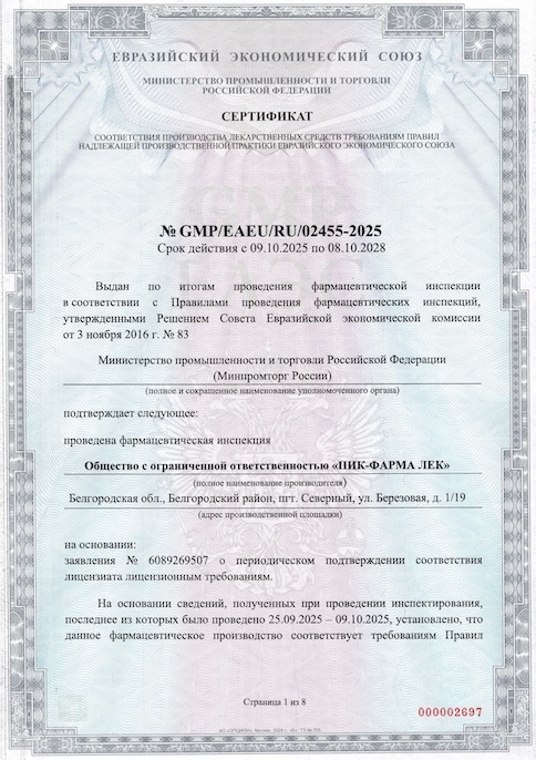 ООО «ПИК-ФАРМА ЛЕК» успешно прошло процедуру соответствия лицензионным требованиям GMP ЕАЭС