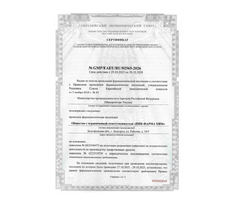 ООО «ПИК-ФАРМА ХИМ» подтвердило соответствие лицензионным требованиям GMP ЕАЭС